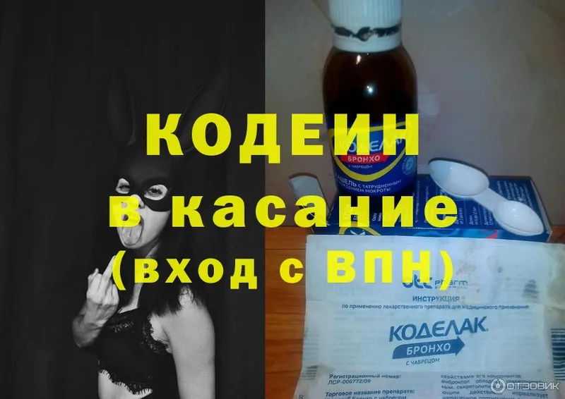 Кодеин Purple Drank Волгоград